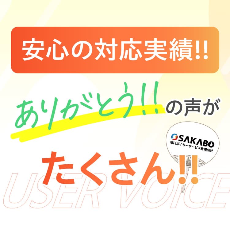 ありがとうの声がたくさん