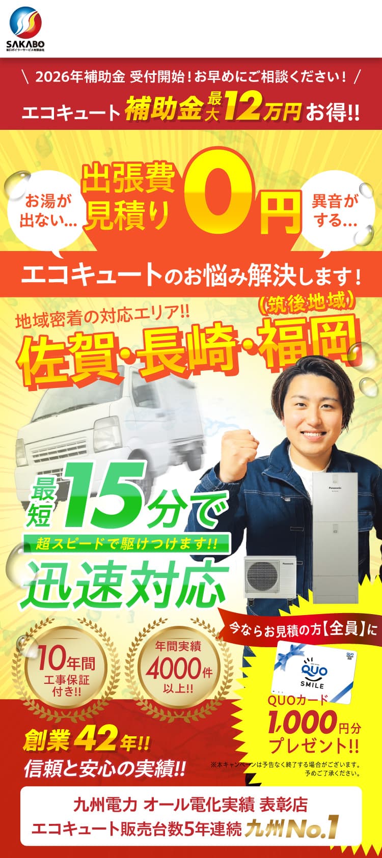 エコキュートや給湯器のお悩み解決します