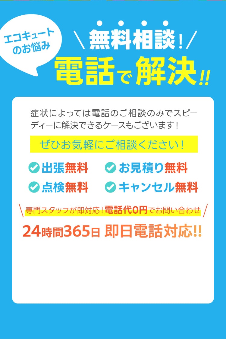 無料お見積もり