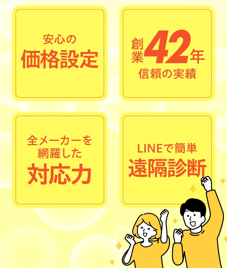 安心の価格設定