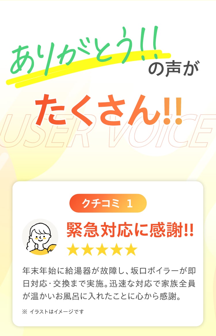ありがとうの声がたくさん
