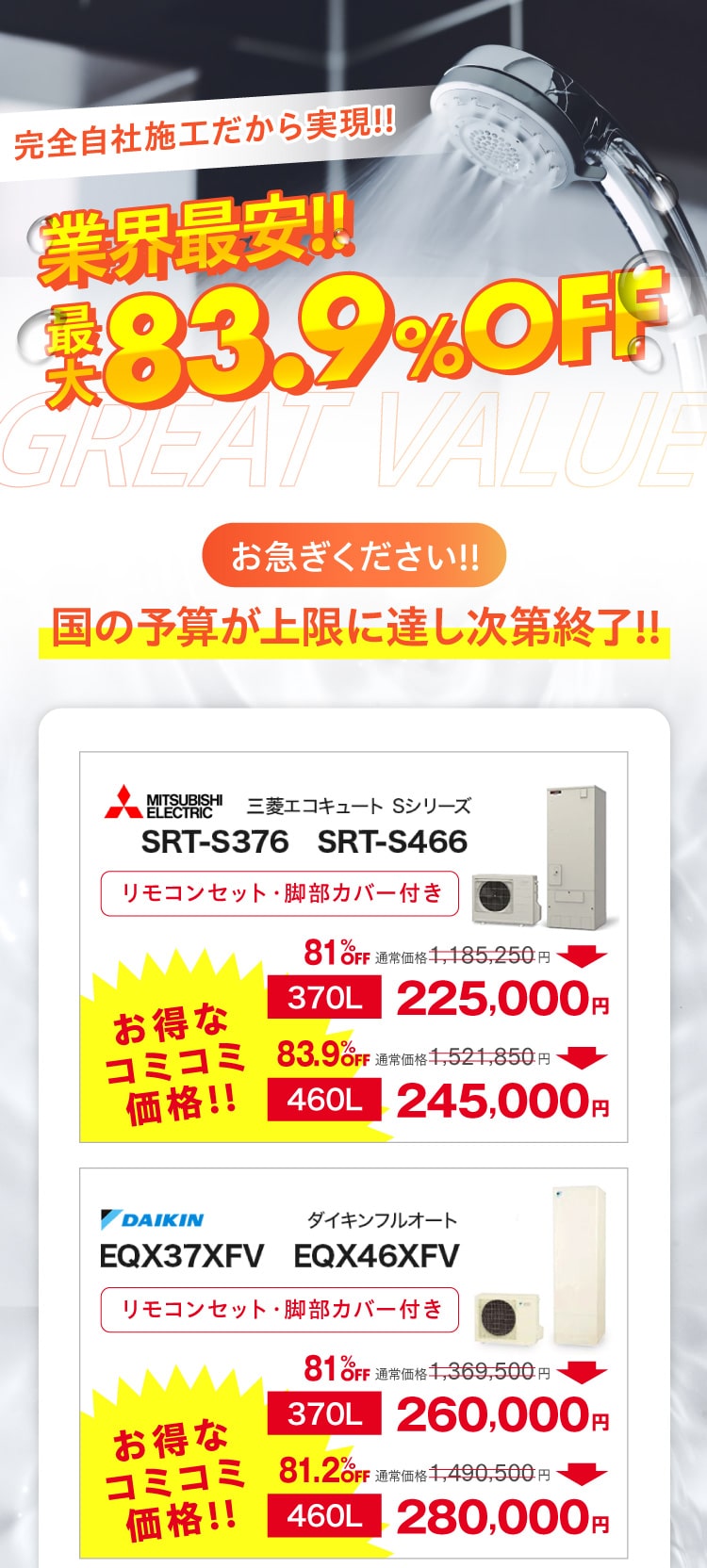 業界最安！お得な価格