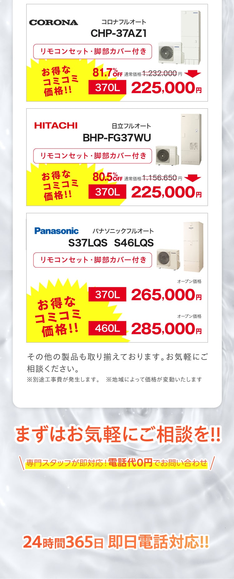 お得なコミコミ価格