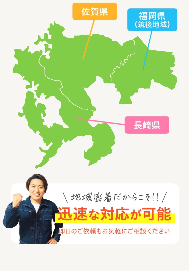 対応エリア
