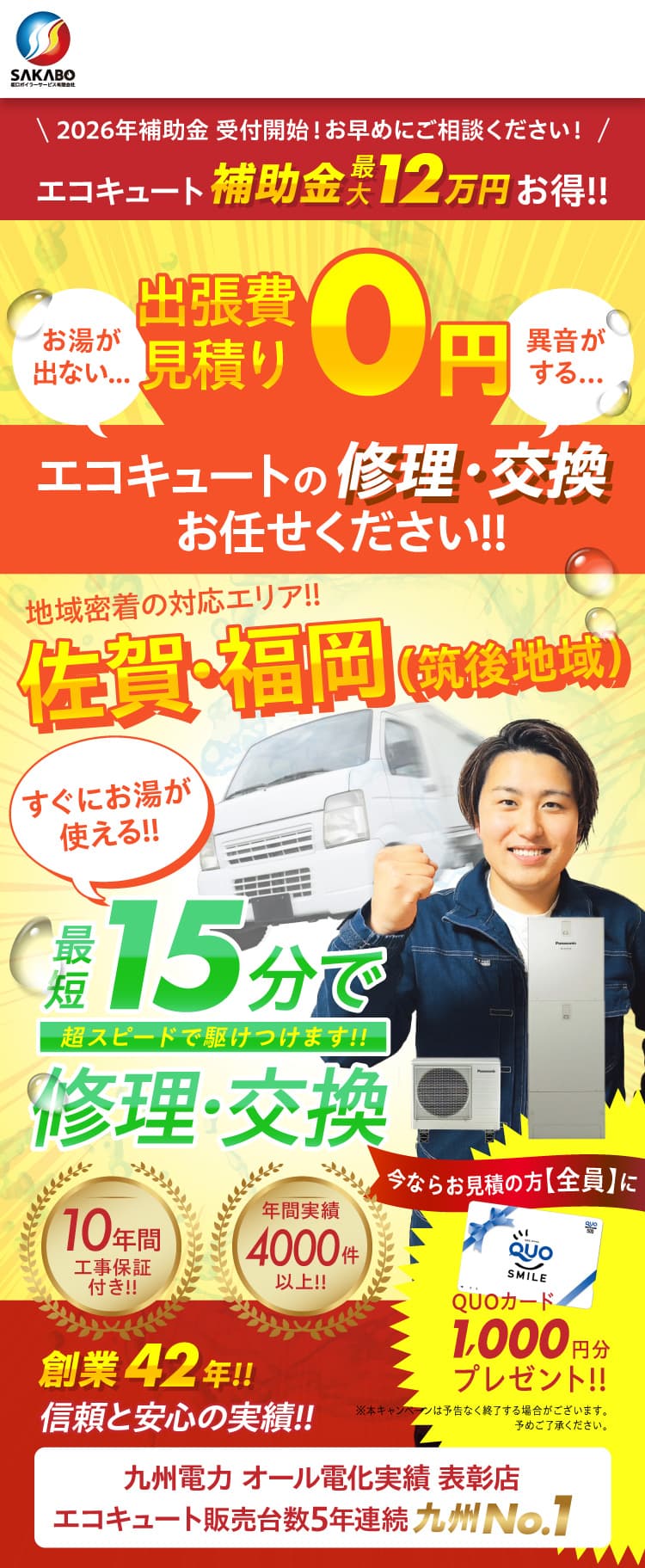 エコキュートのお悩み解決します