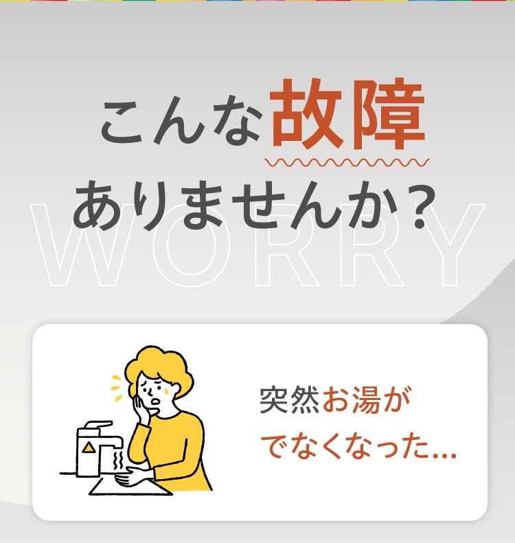 こんな故障ありませんか？