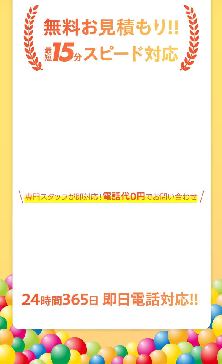 エコキュートのトラブルを無料お見積もり