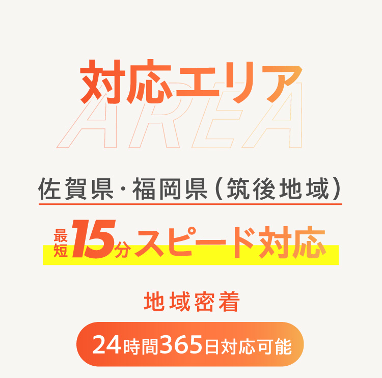 対応エリア