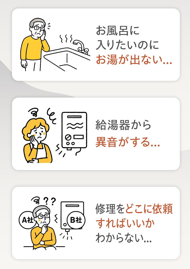 お風呂に入りたいのにお湯が出ない