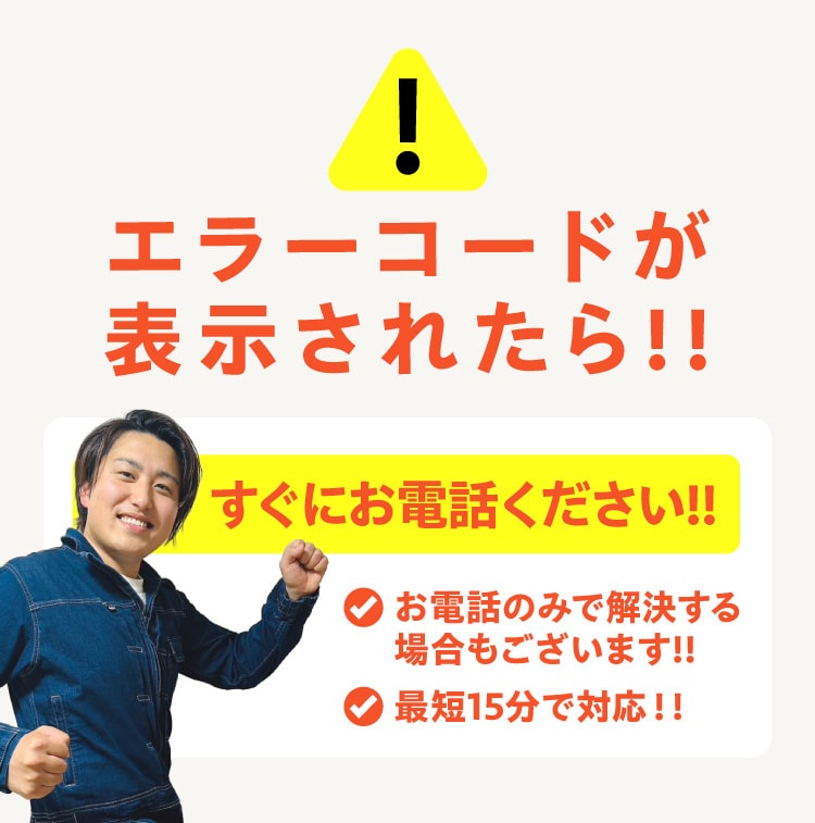 エラーコードが表示されたら