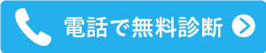 エコキュートや給湯器のトラブルを電話で無料診断