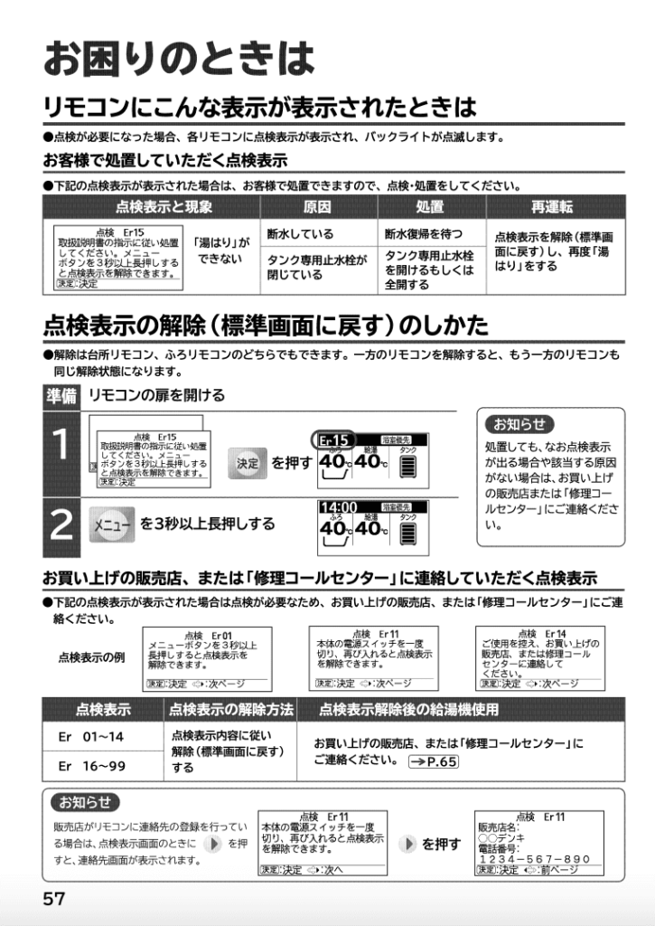 2014年製電気温水器の取扱説明書（型番：BE-A56FWUM）